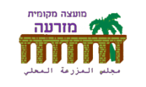 מועצה מקומית מזרעה