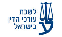 לשכת עורכי הדין בישראל
